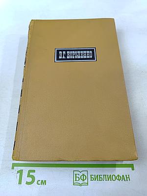 Собрание сочинений в шести томах. Том 1