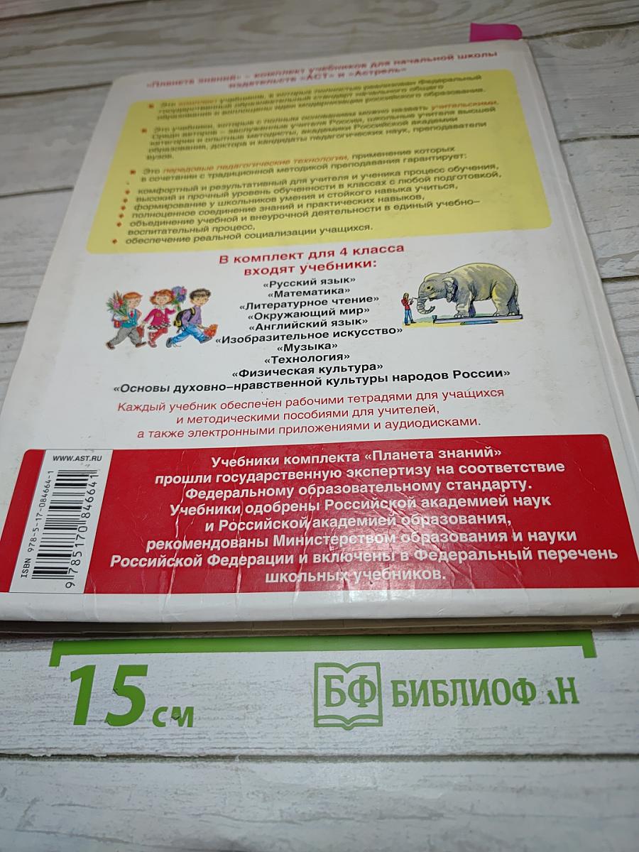 Математика 4 класс. Часть 2