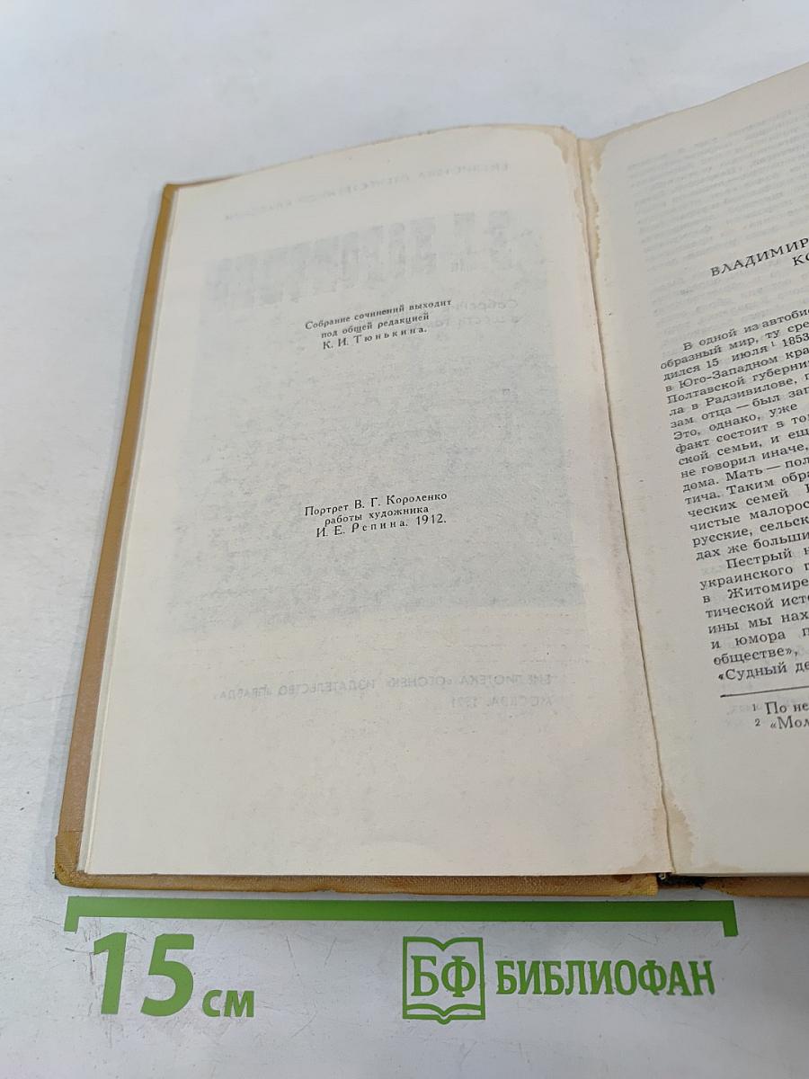 Собрание сочинений в шести томах. Том 1