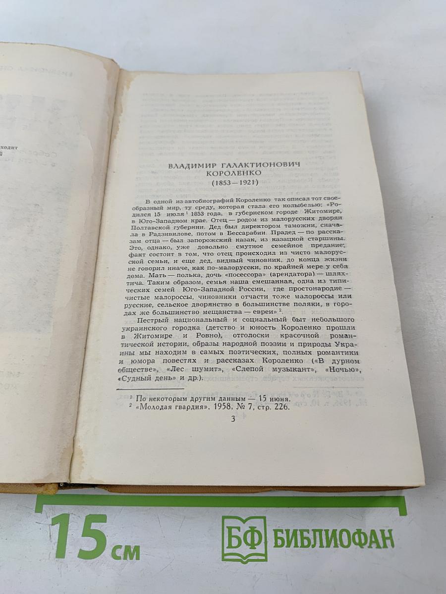 Собрание сочинений в шести томах. Том 1