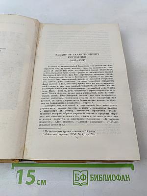 Собрание сочинений в шести томах. Том 1