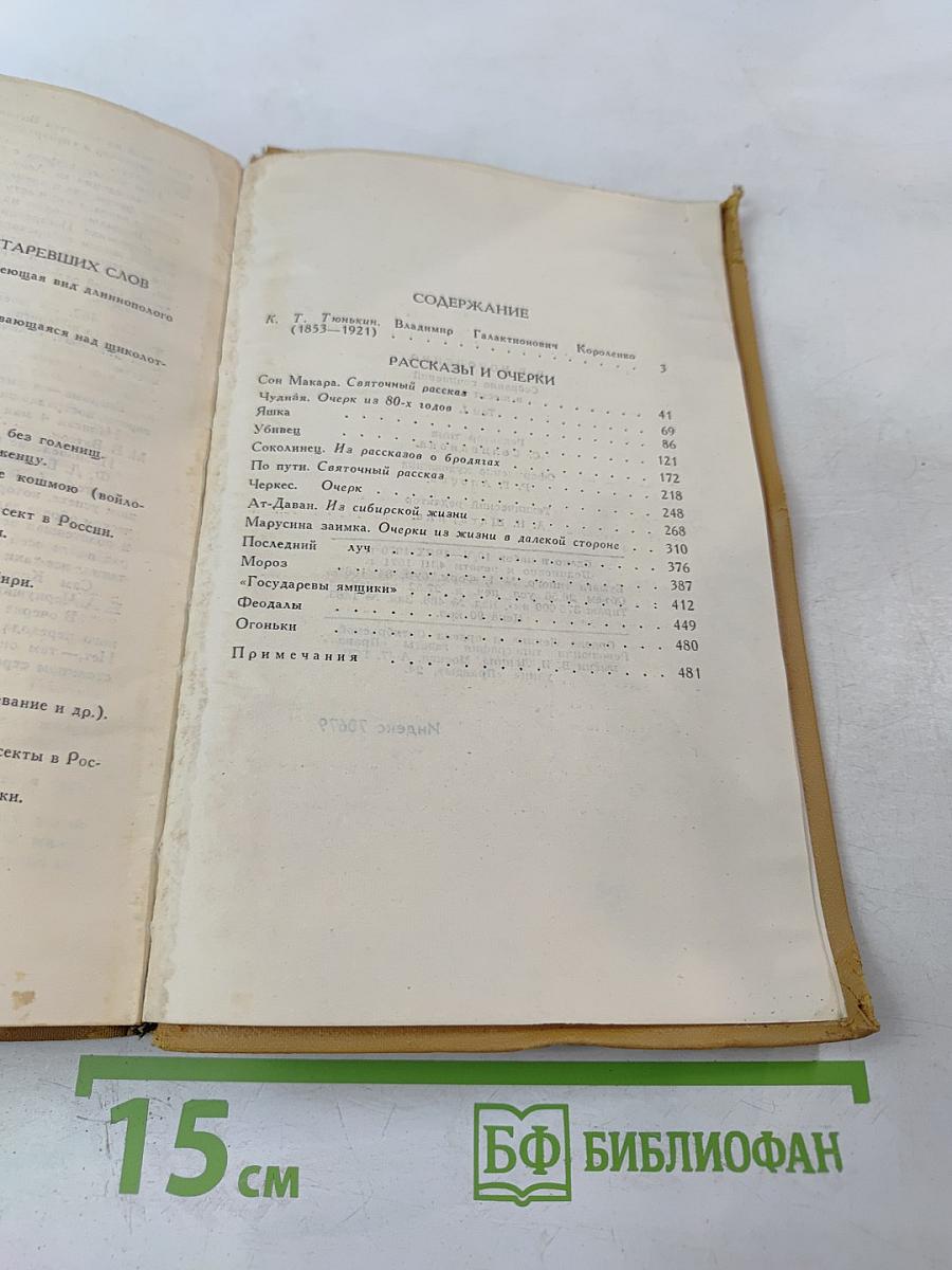 Собрание сочинений в шести томах. Том 1