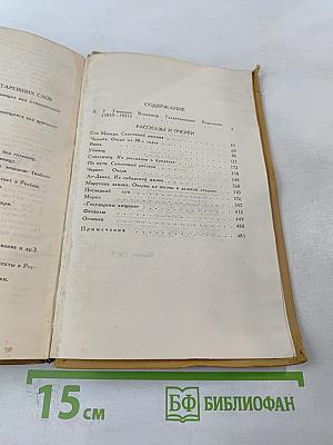 Собрание сочинений в шести томах. Том 1