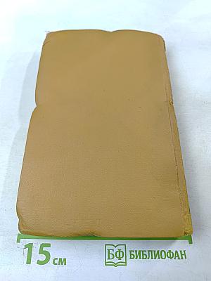 Собрание сочинений в шести томах. Том 1