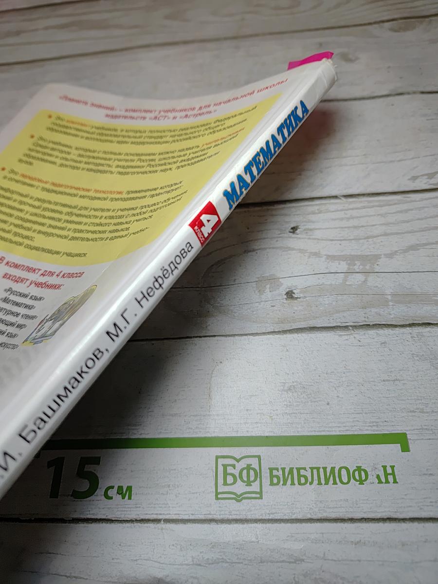 Математика 4 класс. Часть 2