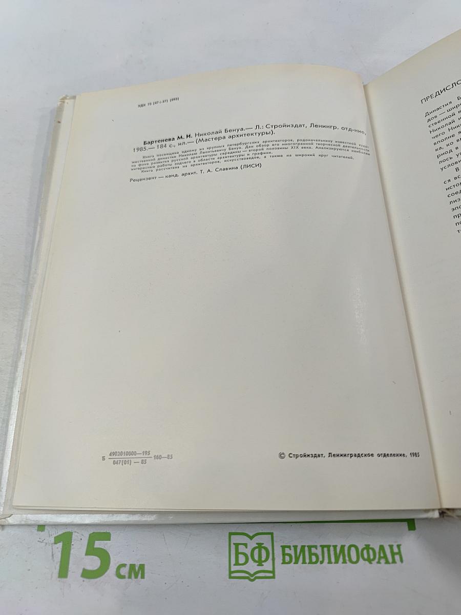 Николай Бенуа