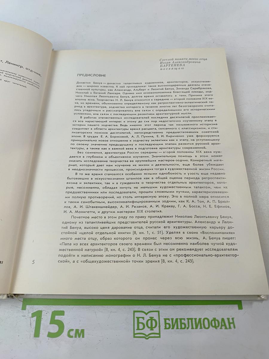 Николай Бенуа