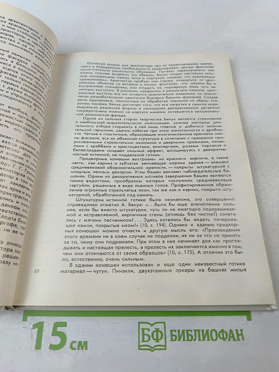 Николай Бенуа