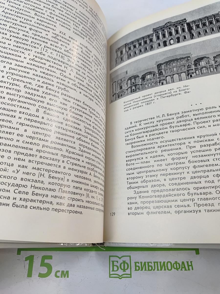 Николай Бенуа