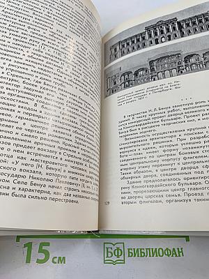 Николай Бенуа