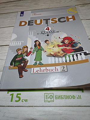 Немецкий язык. 4 класс. Учебник. Часть 2