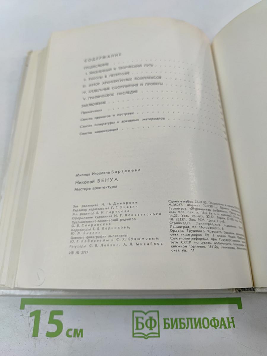 Николай Бенуа