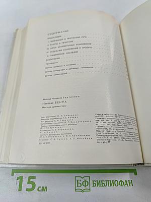 Николай Бенуа