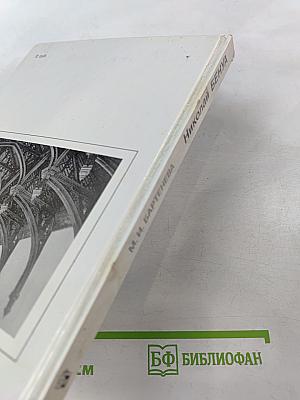 Николай Бенуа