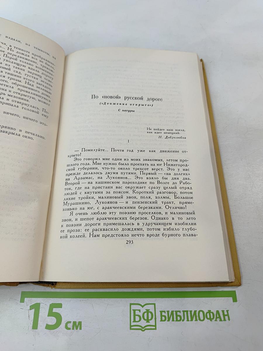 В.Г. Короленко. Собрание сочинений в шести томах. Том III: Повести, рассказы, очерки
