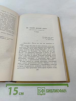 В.Г. Короленко. Собрание сочинений в шести томах. Том III: Повести, рассказы, очерки