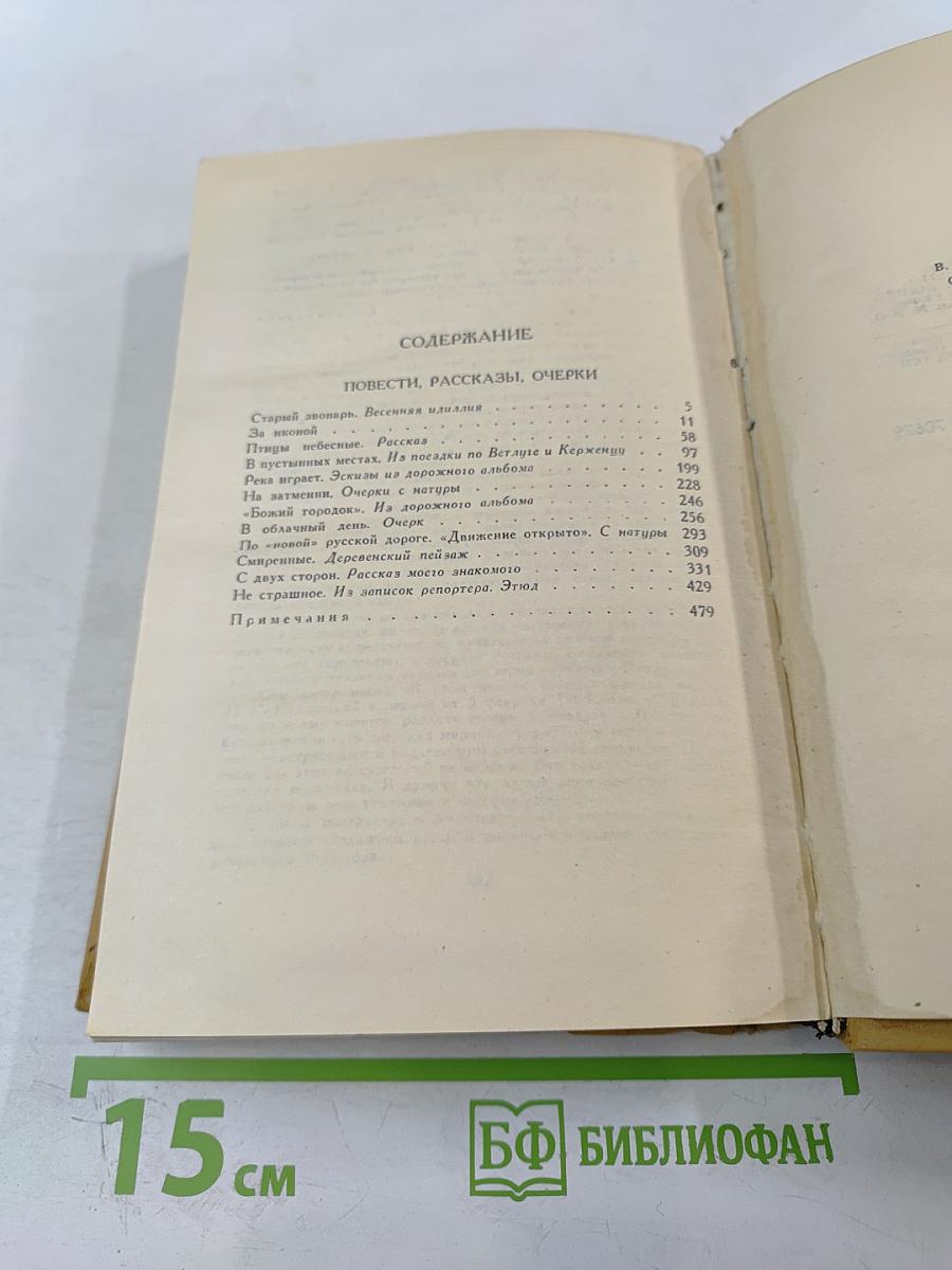 В.Г. Короленко. Собрание сочинений в шести томах. Том III: Повести, рассказы, очерки