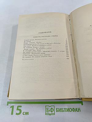 В.Г. Короленко. Собрание сочинений в шести томах. Том III: Повести, рассказы, очерки