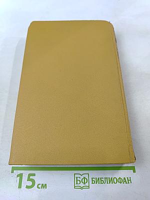 В.Г. Короленко. Собрание сочинений в шести томах. Том III: Повести, рассказы, очерки