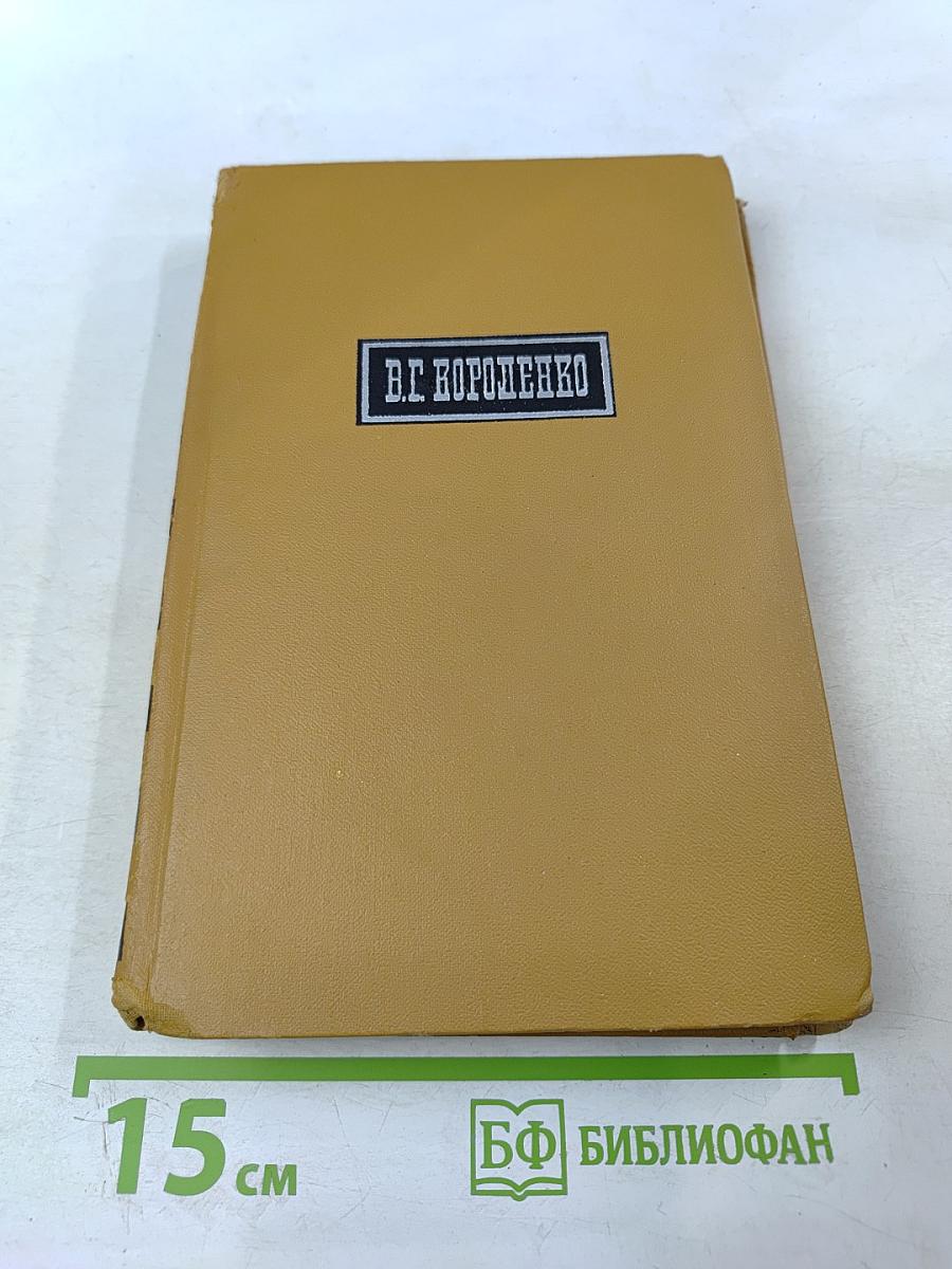 Собрание сочинений в шести томах. Том IV