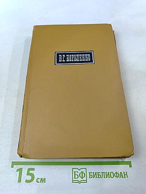 Собрание сочинений в шести томах. Том IV