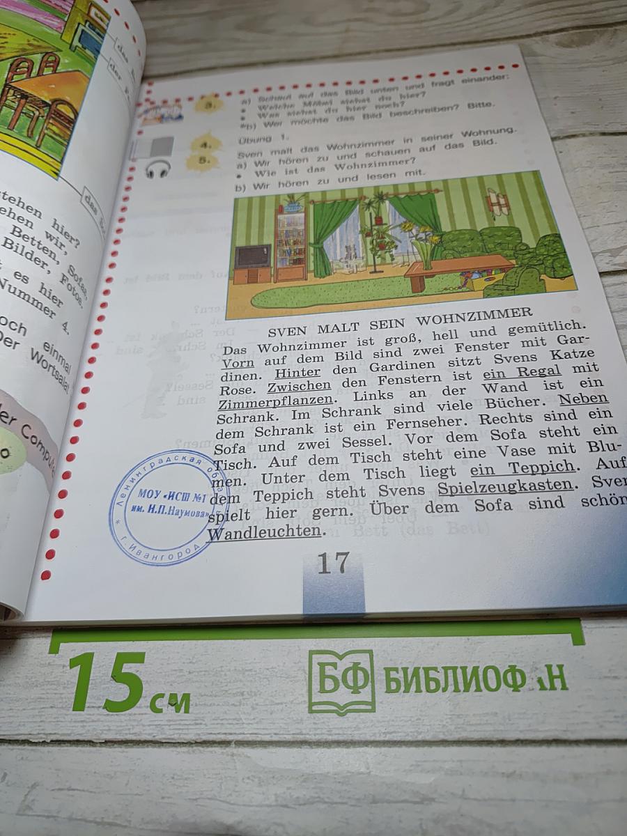 Немецкий язык. 4 класс. Учебник. Часть 2