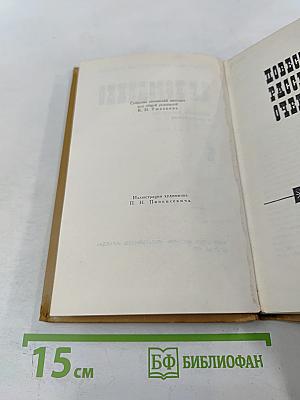 Собрание сочинений в шести томах. Том IV