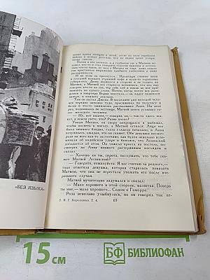 Собрание сочинений в шести томах. Том IV