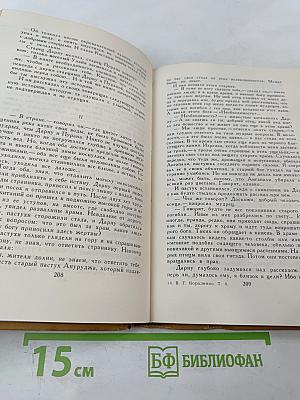 Собрание сочинений в шести томах. Том IV