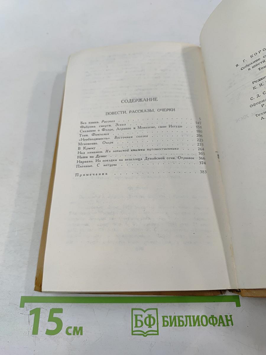 Собрание сочинений в шести томах. Том IV