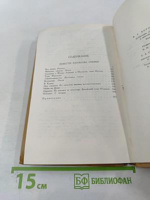 Собрание сочинений в шести томах. Том IV