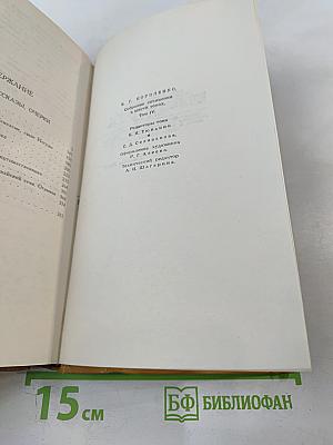 Собрание сочинений в шести томах. Том IV