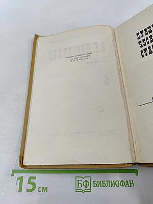 В.Г. Короленко. Собрание сочинений в шести томах. Том 6.