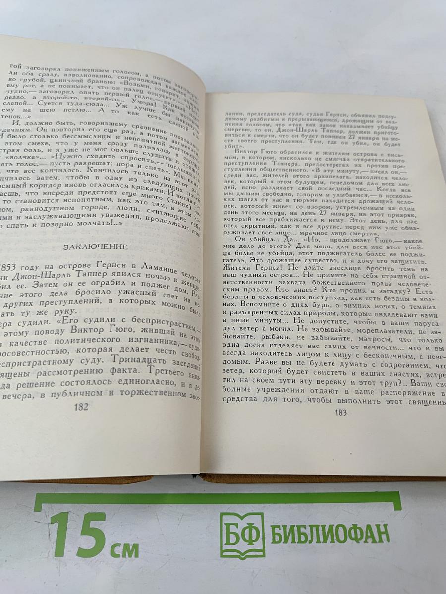 В.Г. Короленко. Собрание сочинений в шести томах. Том 6.