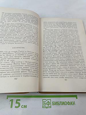 В.Г. Короленко. Собрание сочинений в шести томах. Том 6.