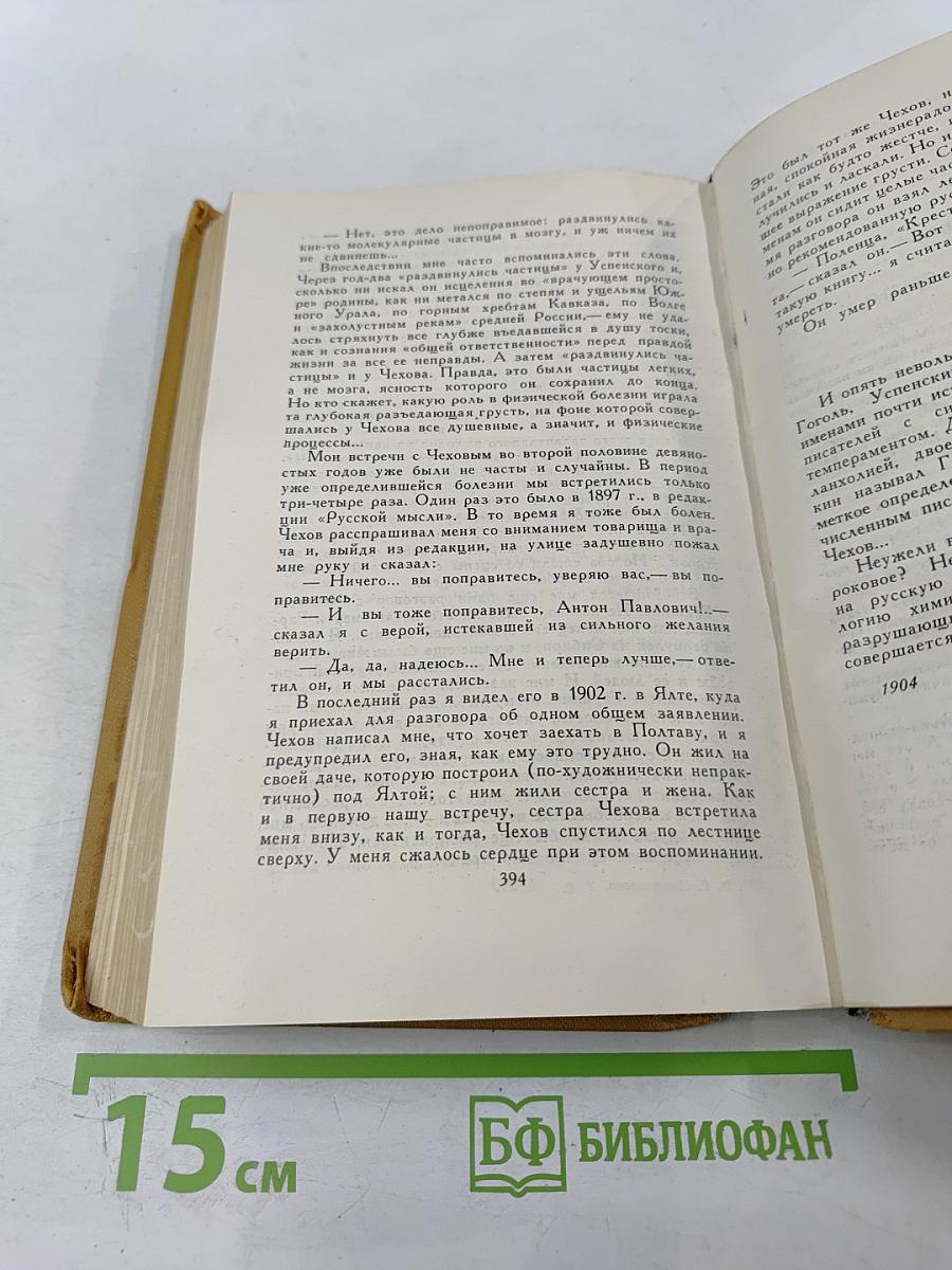 В.Г. Короленко. Собрание сочинений в шести томах. Том 6.