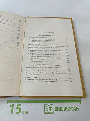 В.Г. Короленко. Собрание сочинений в шести томах. Том 6.