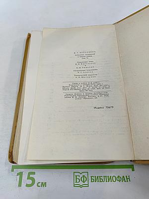 В.Г. Короленко. Собрание сочинений в шести томах. Том 6.