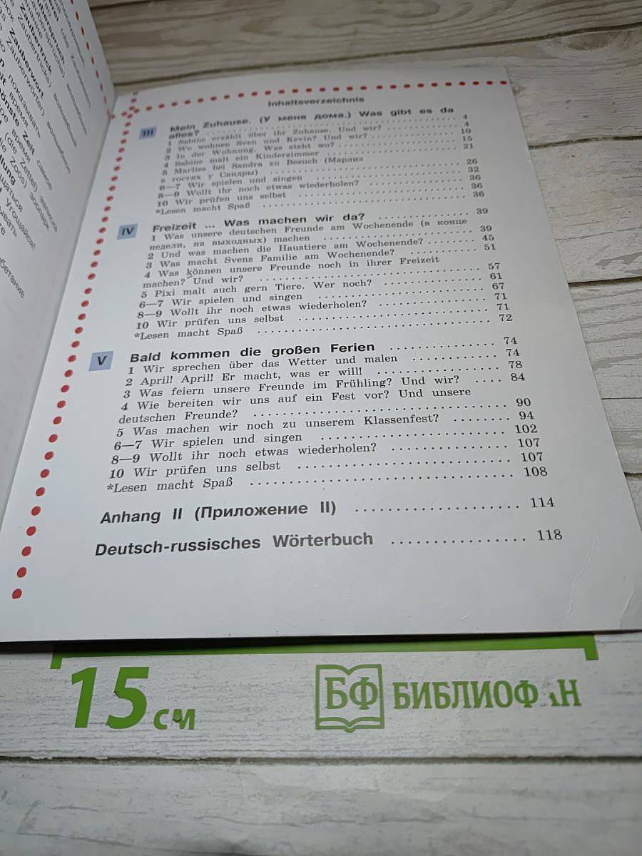 Немецкий язык. 4 класс. Учебник. Часть 2