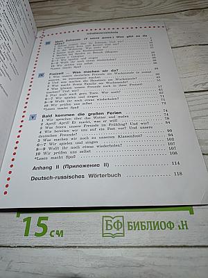 Немецкий язык. 4 класс. Учебник. Часть 2