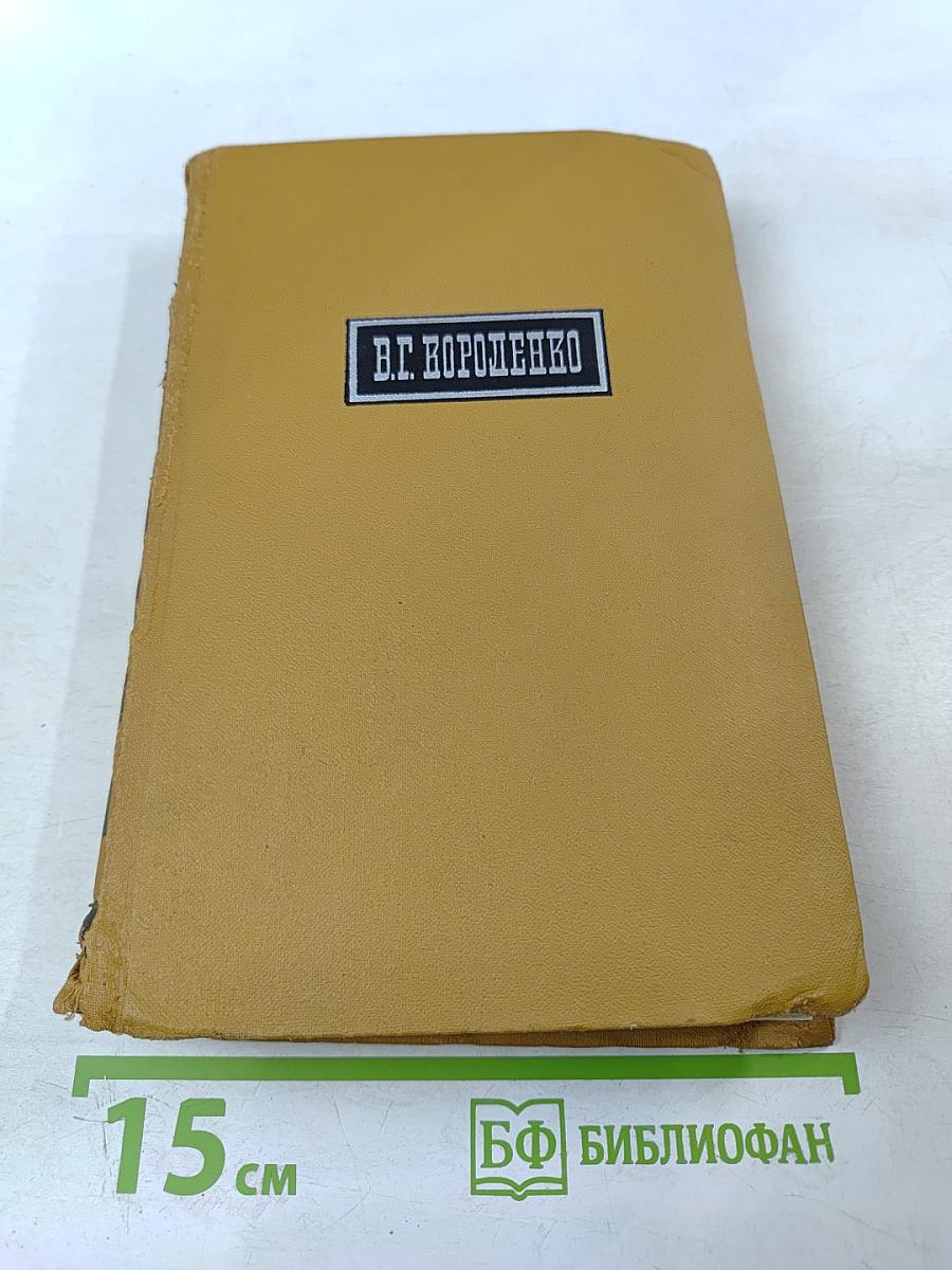 Собрание сочинений в шести томах. Том 5