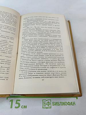 Собрание сочинений в шести томах. Том 5