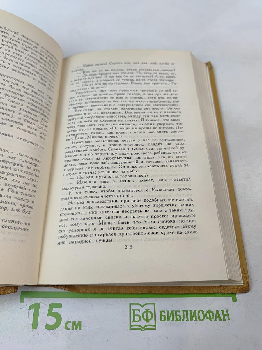 Собрание сочинений в шести томах. Том 5