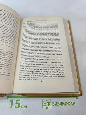 Собрание сочинений в шести томах. Том 5