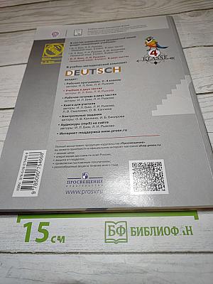 Немецкий язык. 4 класс. Учебник. Часть 2