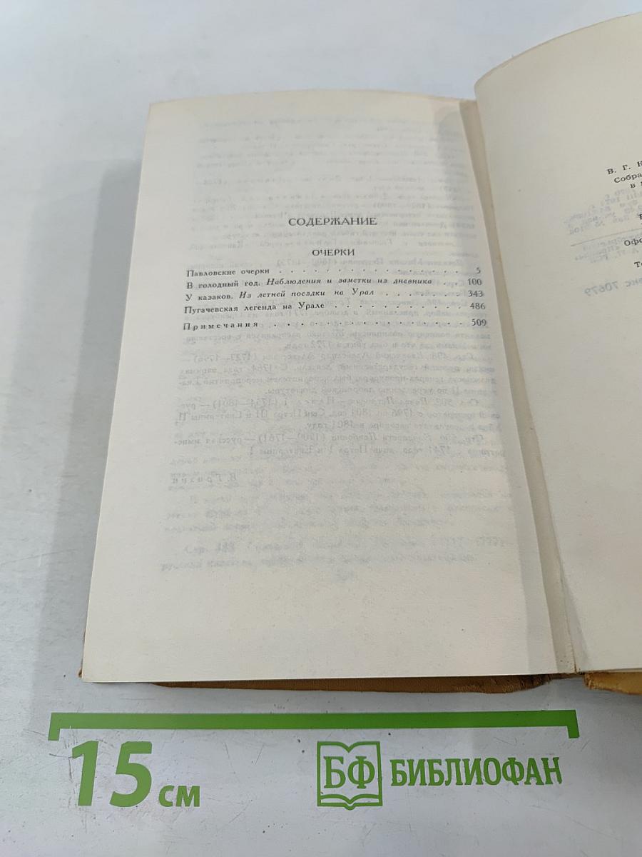 Собрание сочинений в шести томах. Том 5