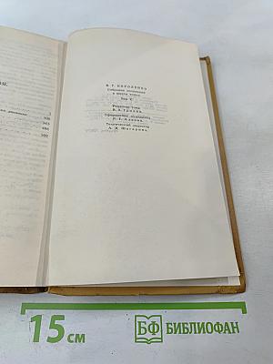 Собрание сочинений в шести томах. Том 5