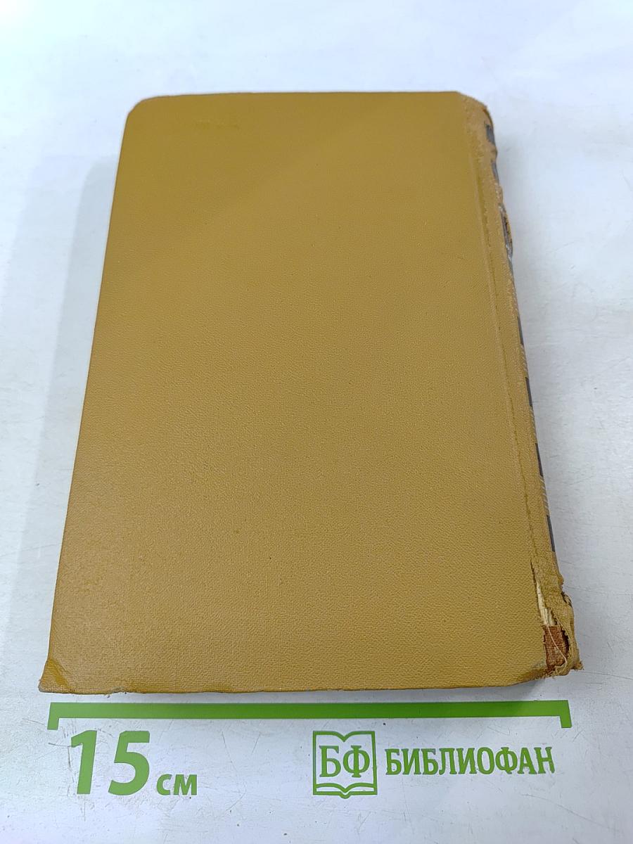 Собрание сочинений в шести томах. Том 5