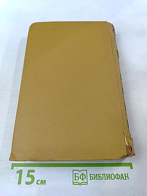 Собрание сочинений в шести томах. Том 5