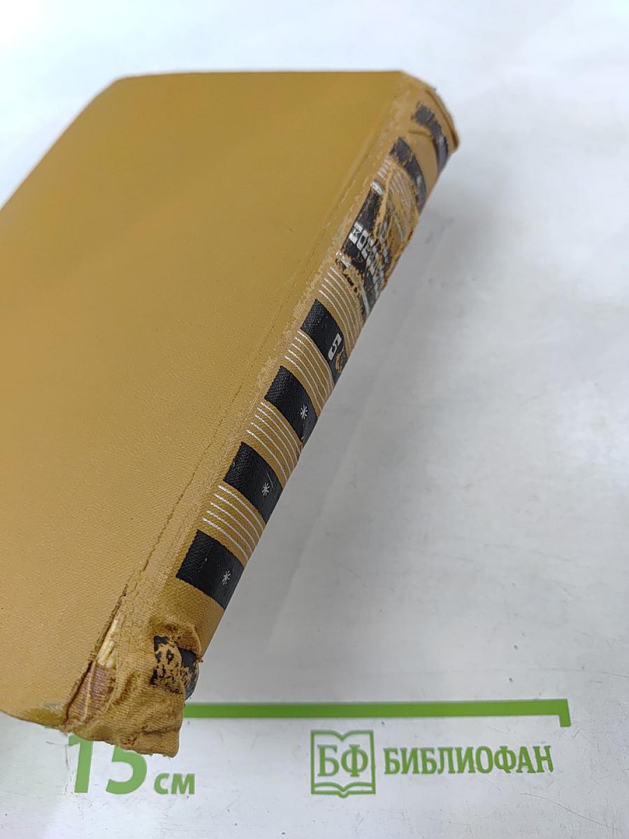 Собрание сочинений в шести томах. Том 5